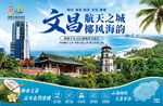 文昌航天之城