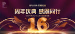 16周年庆