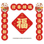 2027羊年春联对联冰箱贴