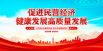 民营经济
