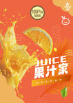 果汁海报