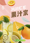 果汁海报