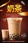 奶茶