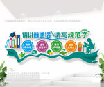 讲普通话学校楼梯文化墙
