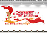 党建标语文化墙