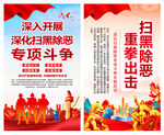 深化扫黑除恶专项斗争