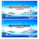 城市旅游经济会议展板