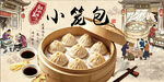 小笼包 灌汤包