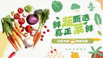 蔬菜海报