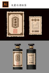 白酒酒标设计
