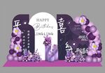 生日美陈