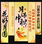 中秋挂布