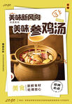 参鸡汤