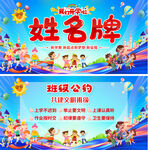 幼儿园小学生姓名牌