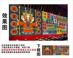 国潮胡辣汤财神爷集装箱背景墙