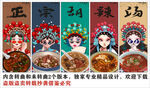 国潮胡辣汤装饰画背景墙