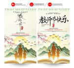 教师节