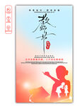 教师节