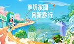 绿色生态乡美好家园乡村振兴插画