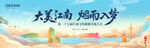 江南文化旅游大会主视觉