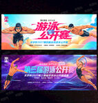 游泳比赛