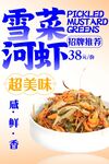 雪菜河虾 