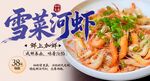 雪菜河虾 