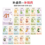 中草药大全之补阳药