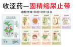 中草药大全之固精缩尿止带