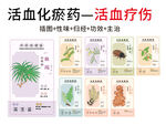 中草药大全之活血疗伤