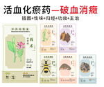 中草药大全之破血消癥药