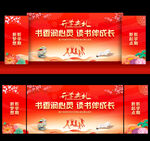 开学典礼