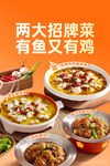 两大招牌菜 鱼与鸡盛宴