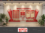 党建文化墙