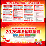2026年全国质量月
