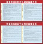 阿克苏物业管理条例