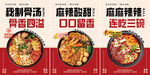 麻辣烫 麻辣香锅 麻辣拌