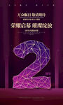 2周年庆