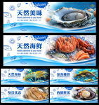 天然海鲜 