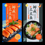三文鱼