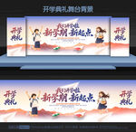 我们开学啦舞台背景