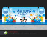 教师节布置