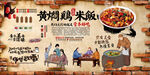 黄焖鸡米饭