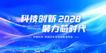 科技创新助力新时代