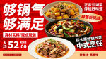 中式烹饪美食优惠促销