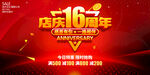 店庆16周年