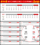 2027羊年日历