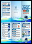 2026年全国科普月三折页