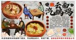 古风云南汽锅鸡火锅背景墙装饰画