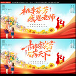 教师节